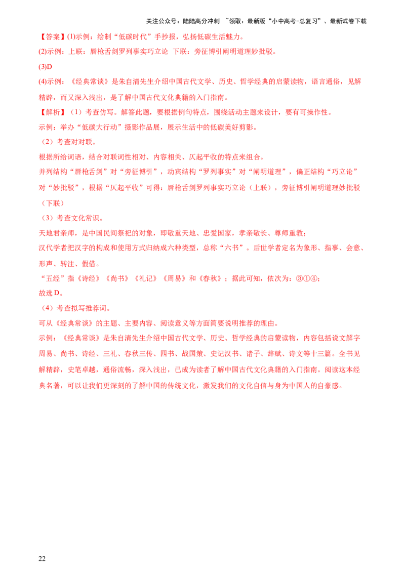 专题05文学、名著常识（考点全覆盖）（测试）-2024年中考语文二轮复习讲练测（全国通用）（解析版）_02中考总复习（2026版更新中）_01-语文-中考总复习_2024年中考资料_二轮复习_讲义