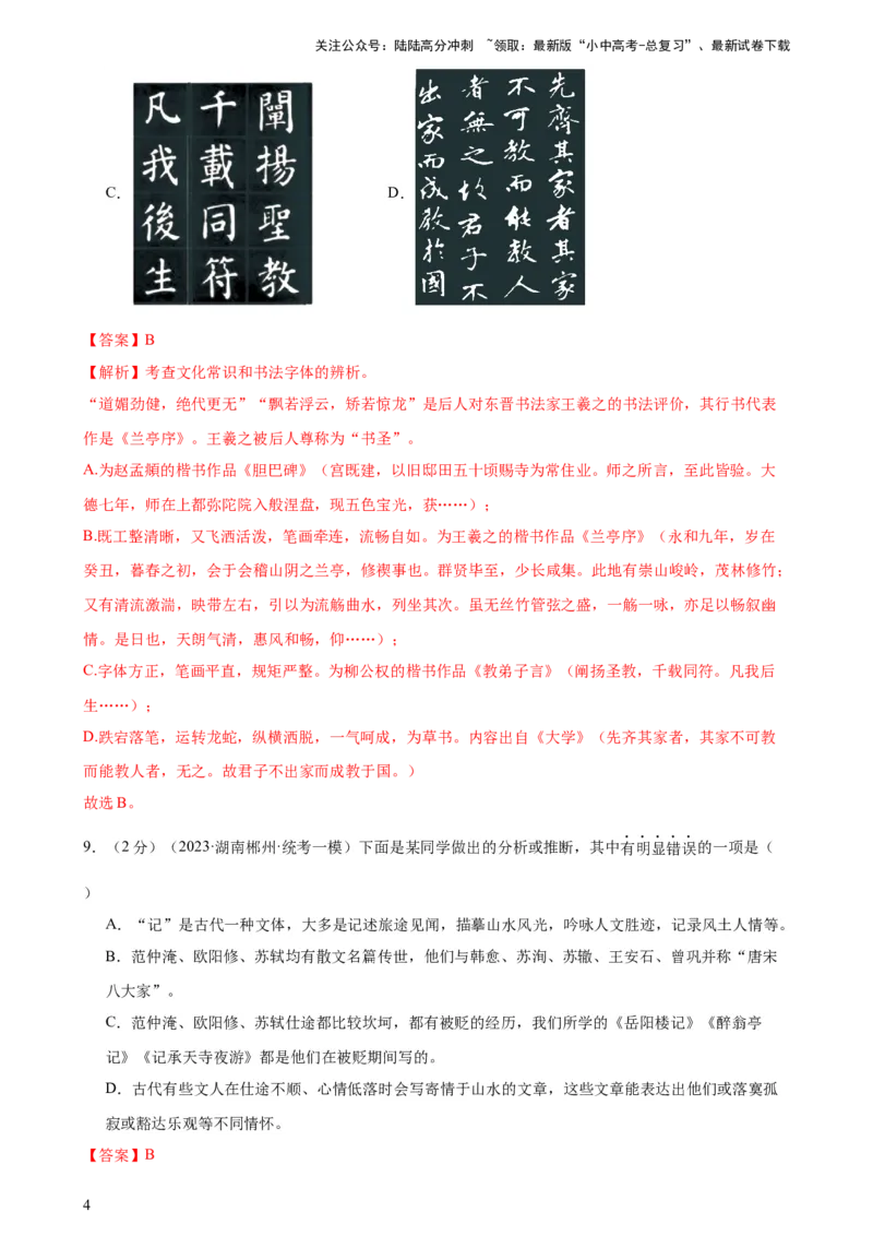 专题05文学、名著常识（考点全覆盖）（测试）-2024年中考语文二轮复习讲练测（全国通用）（解析版）_02中考总复习（2026版更新中）_01-语文-中考总复习_2024年中考资料_二轮复习_讲义