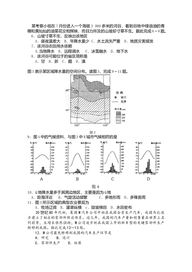 2011年高考地理（原卷版）（海南卷）_全国卷+地方卷_8.地理_1.地理高考真题试卷_2008-2020年_地方卷_海南高考地理08-20_A4word版_原卷版（建议只打印原卷版，答案版手机对答案即可）