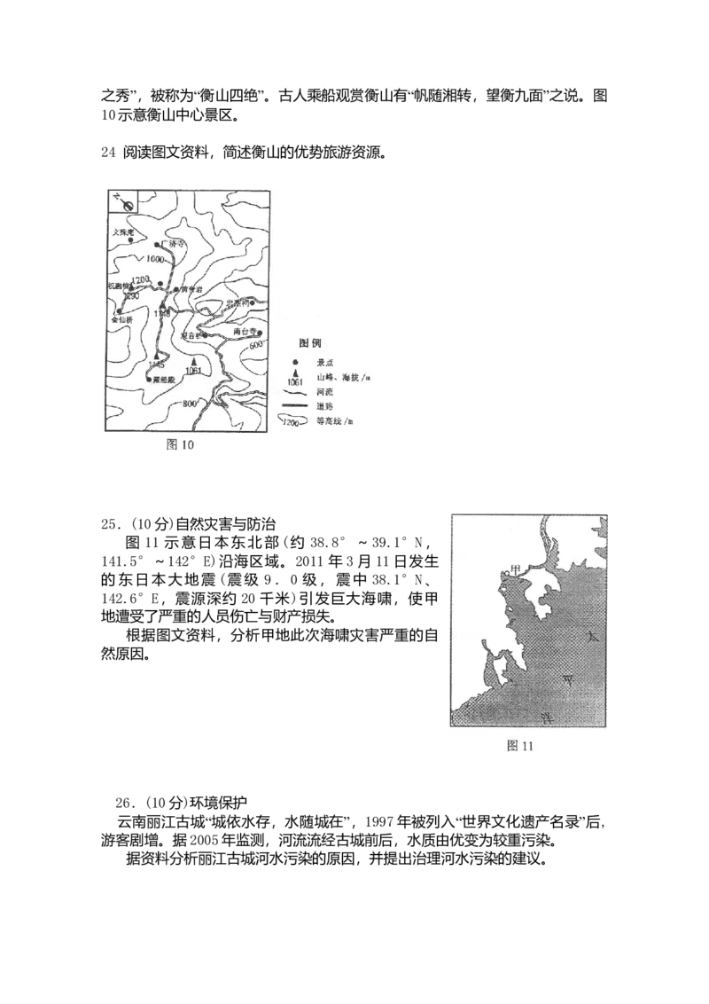 2011年高考地理（原卷版）（海南卷）_全国卷+地方卷_8.地理_1.地理高考真题试卷_2008-2020年_地方卷_海南高考地理08-20_A4word版_原卷版（建议只打印原卷版，答案版手机对答案即可）