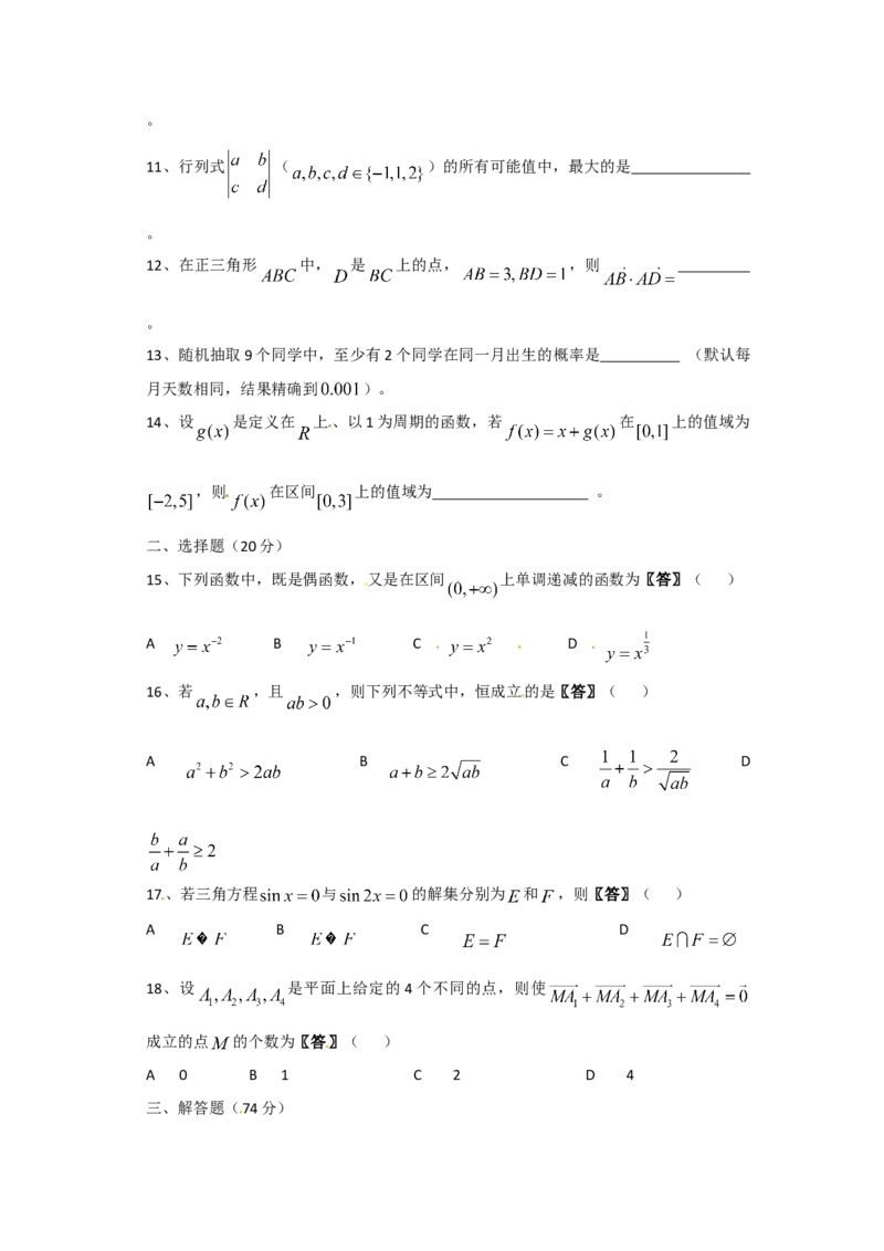 2011年上海高考数学真题（文科）试卷（原卷版）_全国卷+地方卷_2.数学_1.数学高考真题试卷_2008-2020年_地方卷_上海高考数学真题02-21