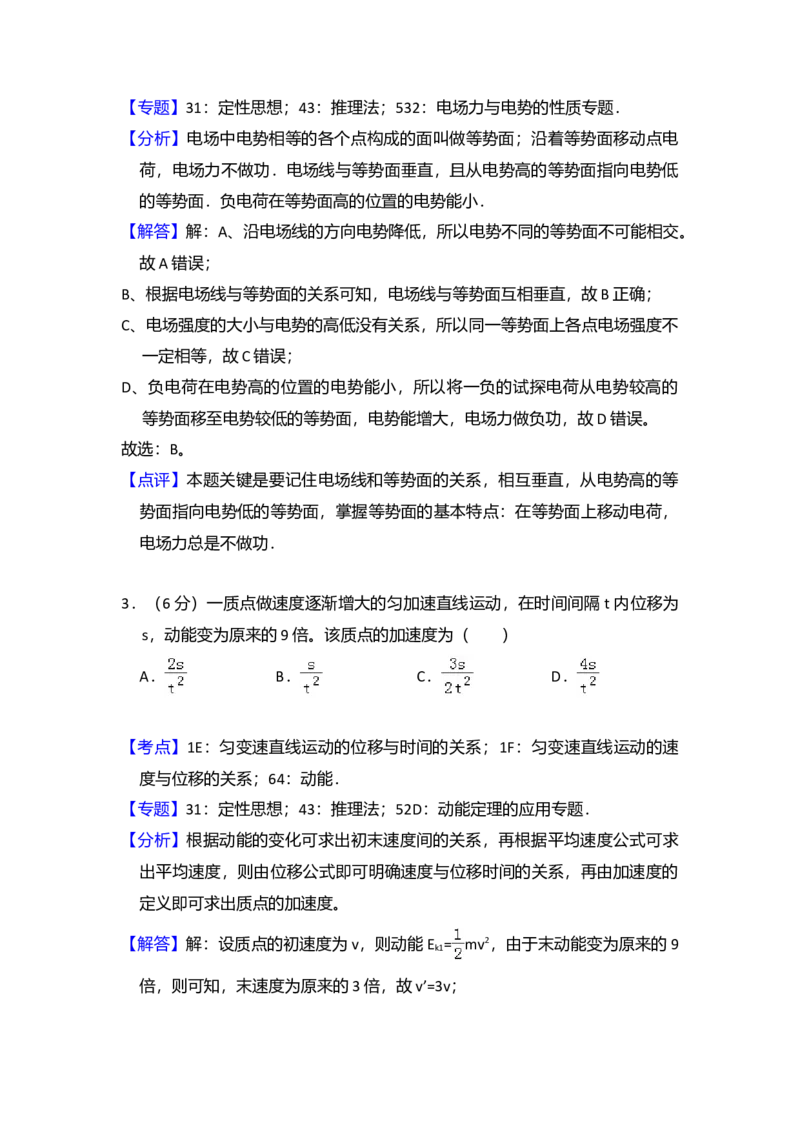 2016年全国统一高考物理试卷（新课标Ⅲ）（解析版）_全国卷+地方卷_4.物理_1.物理高考真题试卷_2008-2020年_全国卷物理_全国统一高考物理（新课标ⅲ）16-21_A4word版