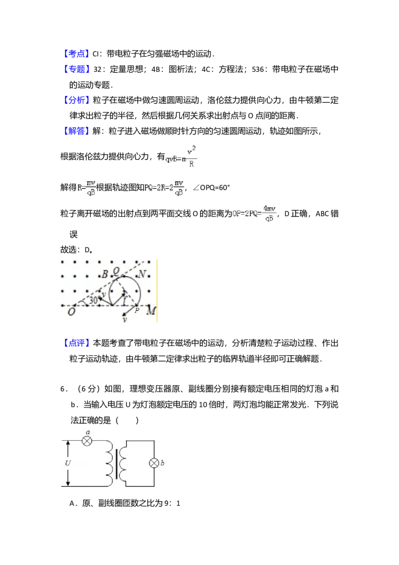 2016年全国统一高考物理试卷（新课标Ⅲ）（解析版）_全国卷+地方卷_4.物理_1.物理高考真题试卷_2008-2020年_全国卷物理_全国统一高考物理（新课标ⅲ）16-21_A4word版