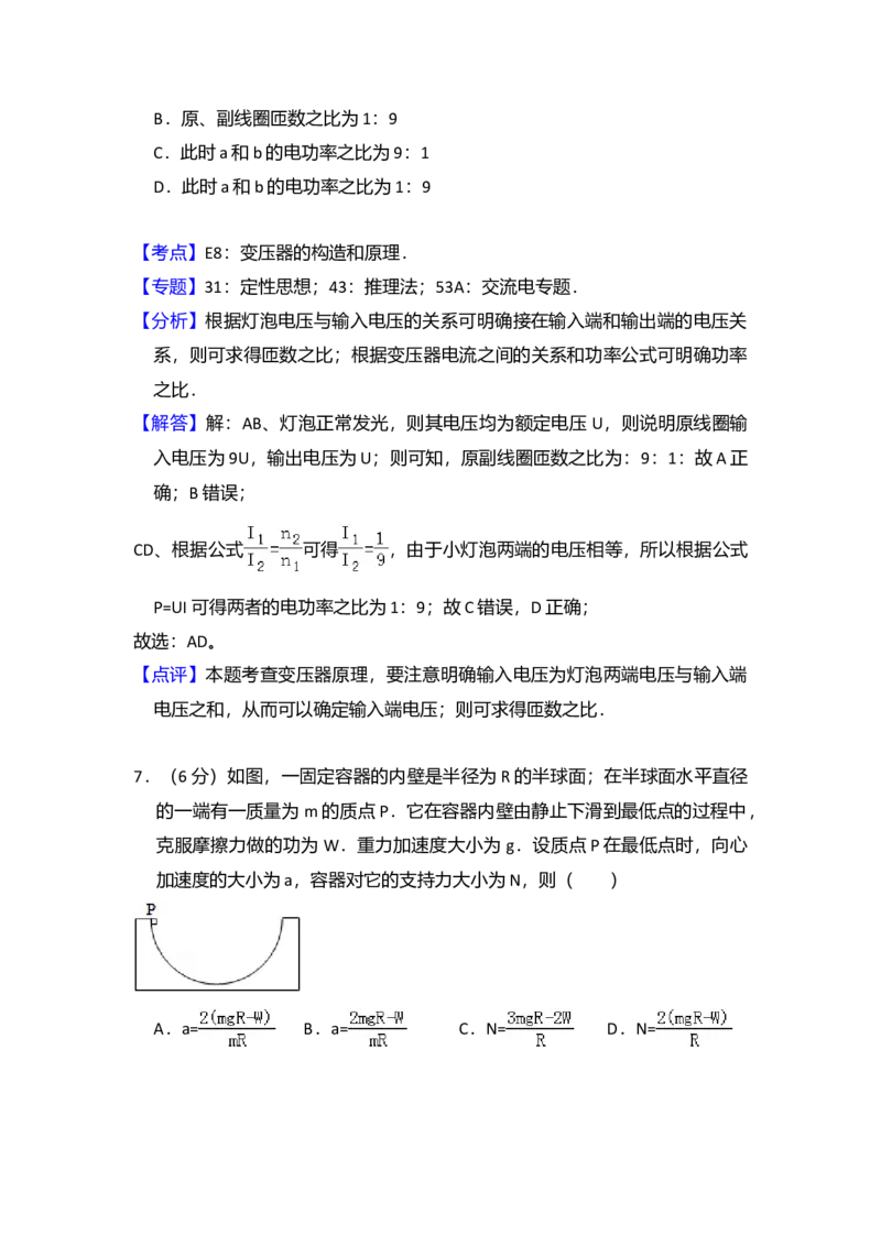 2016年全国统一高考物理试卷（新课标Ⅲ）（解析版）_全国卷+地方卷_4.物理_1.物理高考真题试卷_2008-2020年_全国卷物理_全国统一高考物理（新课标ⅲ）16-21_A4word版