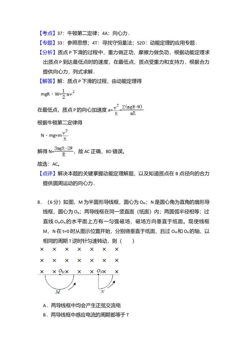 2016年全国统一高考物理试卷（新课标Ⅲ）（解析版）_全国卷+地方卷_4.物理_1.物理高考真题试卷_2008-2020年_全国卷物理_全国统一高考物理（新课标ⅲ）16-21_A4word版