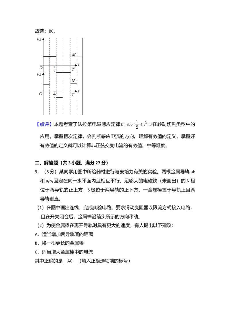 2016年全国统一高考物理试卷（新课标Ⅲ）（解析版）_全国卷+地方卷_4.物理_1.物理高考真题试卷_2008-2020年_全国卷物理_全国统一高考物理（新课标ⅲ）16-21_A4word版