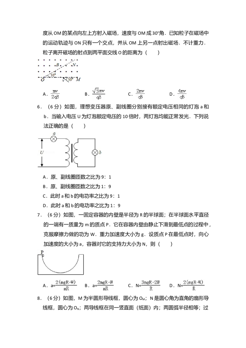 2016年全国统一高考物理试卷（新课标Ⅲ）（解析版）_全国卷+地方卷_4.物理_1.物理高考真题试卷_2008-2020年_全国卷物理_全国统一高考物理（新课标ⅲ）16-21_A4word版