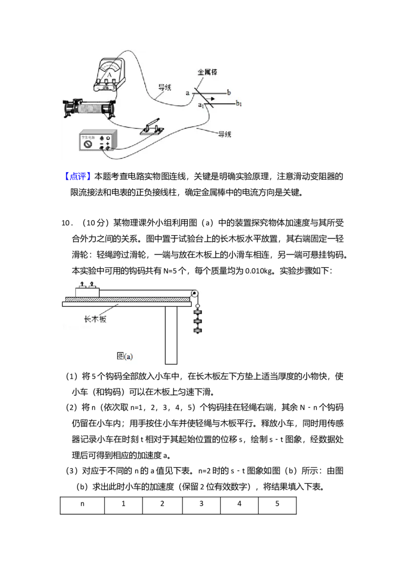 2016年全国统一高考物理试卷（新课标Ⅲ）（解析版）_全国卷+地方卷_4.物理_1.物理高考真题试卷_2008-2020年_全国卷物理_全国统一高考物理（新课标ⅲ）16-21_A4word版