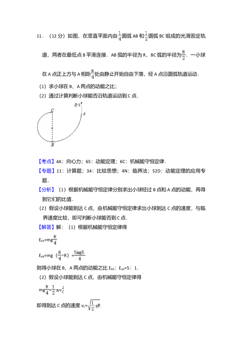 2016年全国统一高考物理试卷（新课标Ⅲ）（解析版）_全国卷+地方卷_4.物理_1.物理高考真题试卷_2008-2020年_全国卷物理_全国统一高考物理（新课标ⅲ）16-21_A4word版