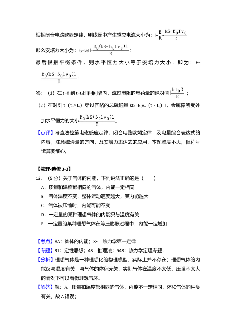 2016年全国统一高考物理试卷（新课标Ⅲ）（解析版）_全国卷+地方卷_4.物理_1.物理高考真题试卷_2008-2020年_全国卷物理_全国统一高考物理（新课标ⅲ）16-21_A4word版