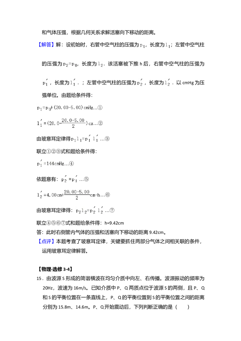 2016年全国统一高考物理试卷（新课标Ⅲ）（解析版）_全国卷+地方卷_4.物理_1.物理高考真题试卷_2008-2020年_全国卷物理_全国统一高考物理（新课标ⅲ）16-21_A4word版