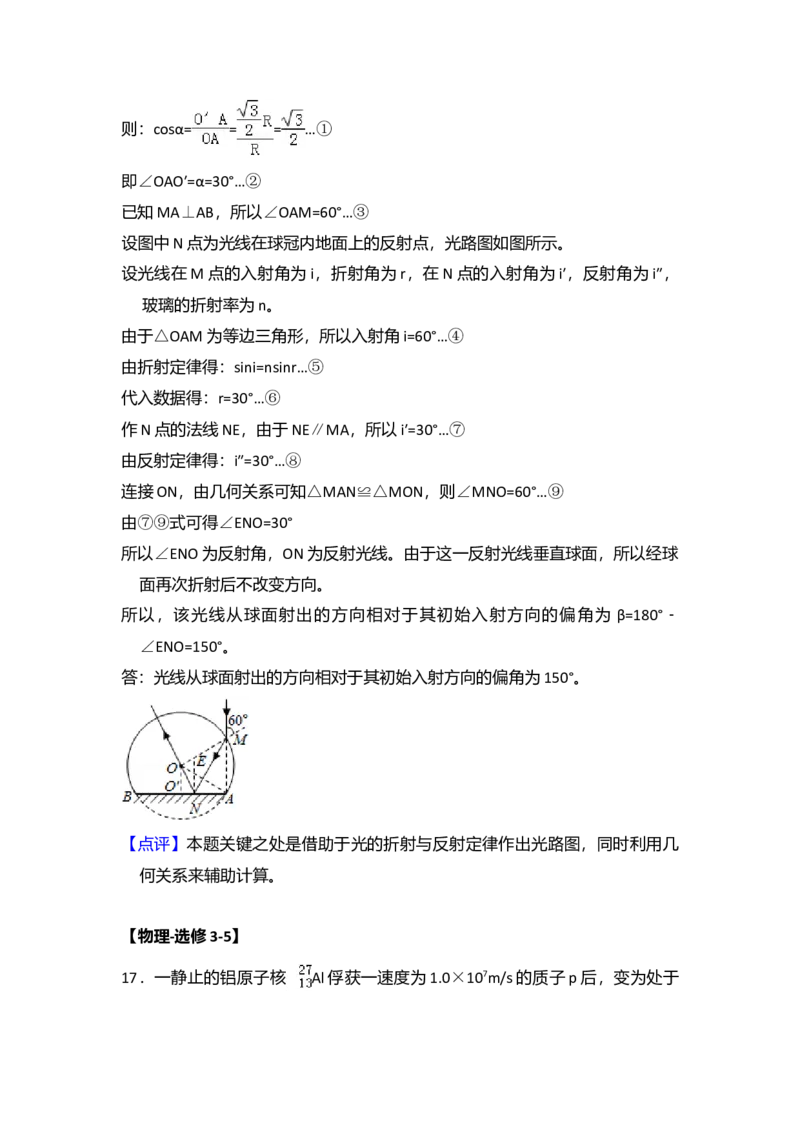 2016年全国统一高考物理试卷（新课标Ⅲ）（解析版）_全国卷+地方卷_4.物理_1.物理高考真题试卷_2008-2020年_全国卷物理_全国统一高考物理（新课标ⅲ）16-21_A4word版
