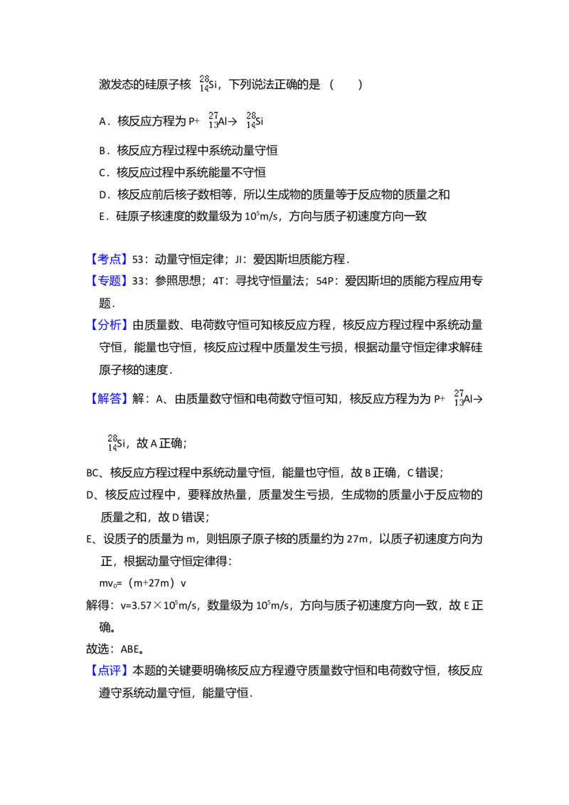 2016年全国统一高考物理试卷（新课标Ⅲ）（解析版）_全国卷+地方卷_4.物理_1.物理高考真题试卷_2008-2020年_全国卷物理_全国统一高考物理（新课标ⅲ）16-21_A4word版