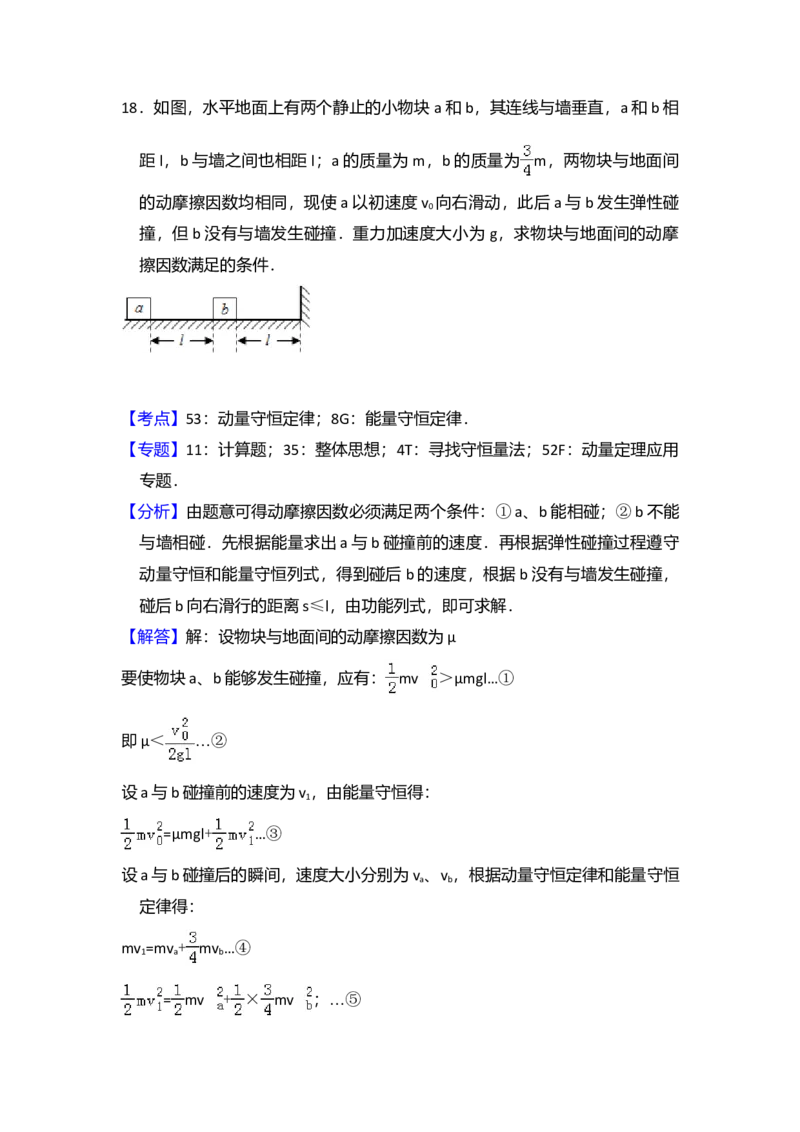 2016年全国统一高考物理试卷（新课标Ⅲ）（解析版）_全国卷+地方卷_4.物理_1.物理高考真题试卷_2008-2020年_全国卷物理_全国统一高考物理（新课标ⅲ）16-21_A4word版