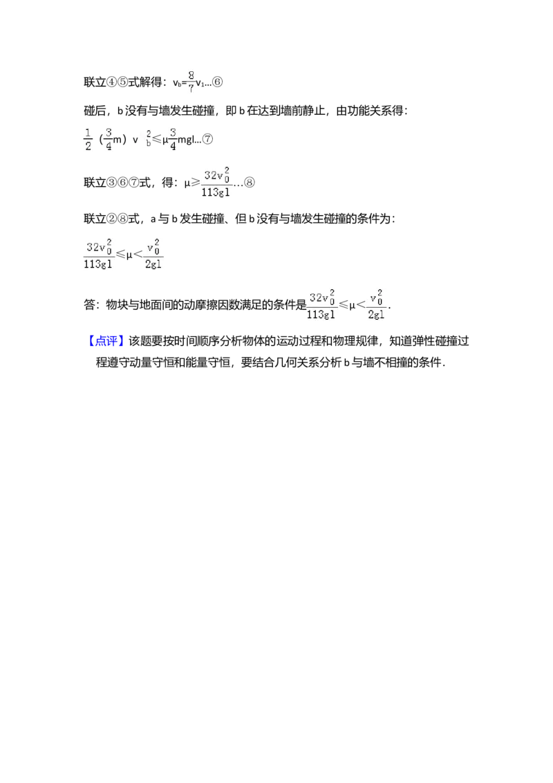 2016年全国统一高考物理试卷（新课标Ⅲ）（解析版）_全国卷+地方卷_4.物理_1.物理高考真题试卷_2008-2020年_全国卷物理_全国统一高考物理（新课标ⅲ）16-21_A4word版