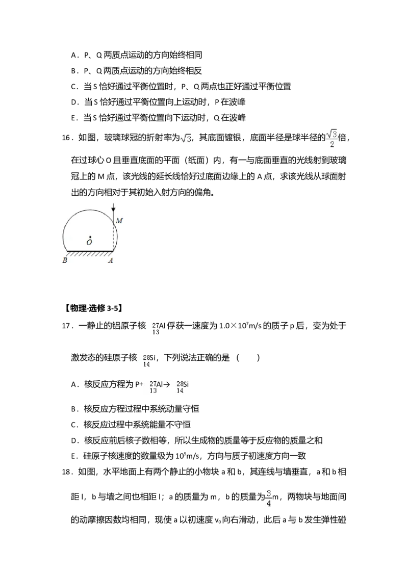 2016年全国统一高考物理试卷（新课标Ⅲ）（解析版）_全国卷+地方卷_4.物理_1.物理高考真题试卷_2008-2020年_全国卷物理_全国统一高考物理（新课标ⅲ）16-21_A4word版