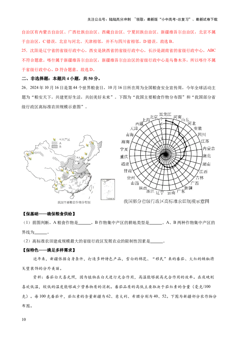 专题06人口、资源和环境（8大热点话题+8大考点提炼）（测试）-2025年中考地理二轮复习（全国通用）（解析版）_02中考总复习（2026版更新中）_09-地理-中考总复习_2025中考地理复习资料