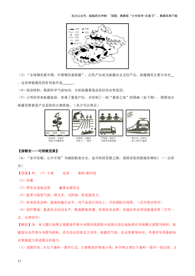 专题06人口、资源和环境（8大热点话题+8大考点提炼）（测试）-2025年中考地理二轮复习（全国通用）（解析版）_02中考总复习（2026版更新中）_09-地理-中考总复习_2025中考地理复习资料