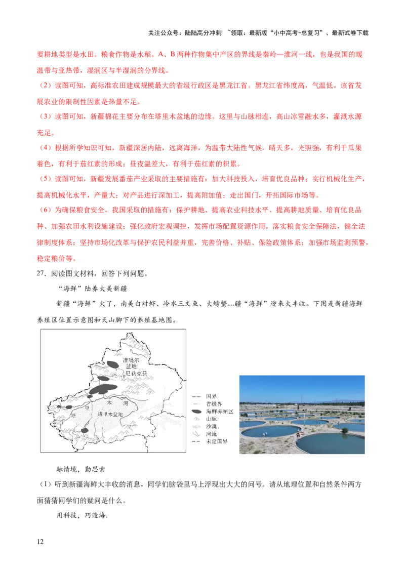 专题06人口、资源和环境（8大热点话题+8大考点提炼）（测试）-2025年中考地理二轮复习（全国通用）（解析版）_02中考总复习（2026版更新中）_09-地理-中考总复习_2025中考地理复习资料