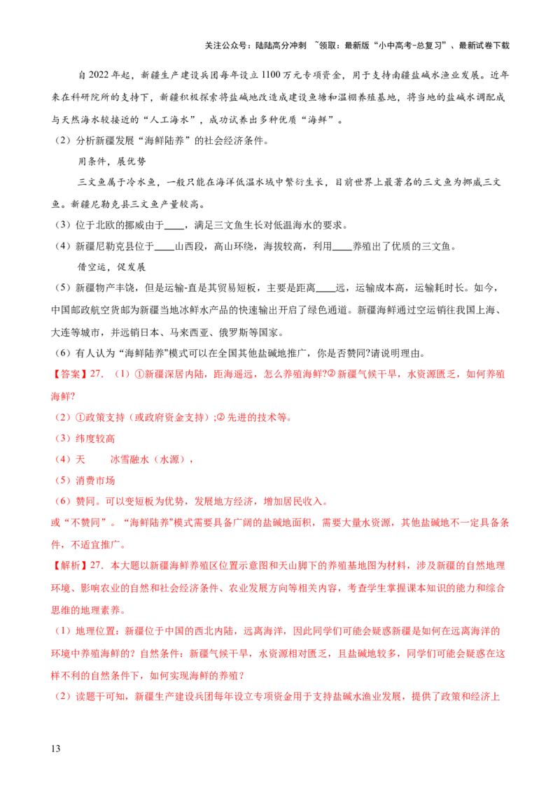 专题06人口、资源和环境（8大热点话题+8大考点提炼）（测试）-2025年中考地理二轮复习（全国通用）（解析版）_02中考总复习（2026版更新中）_09-地理-中考总复习_2025中考地理复习资料
