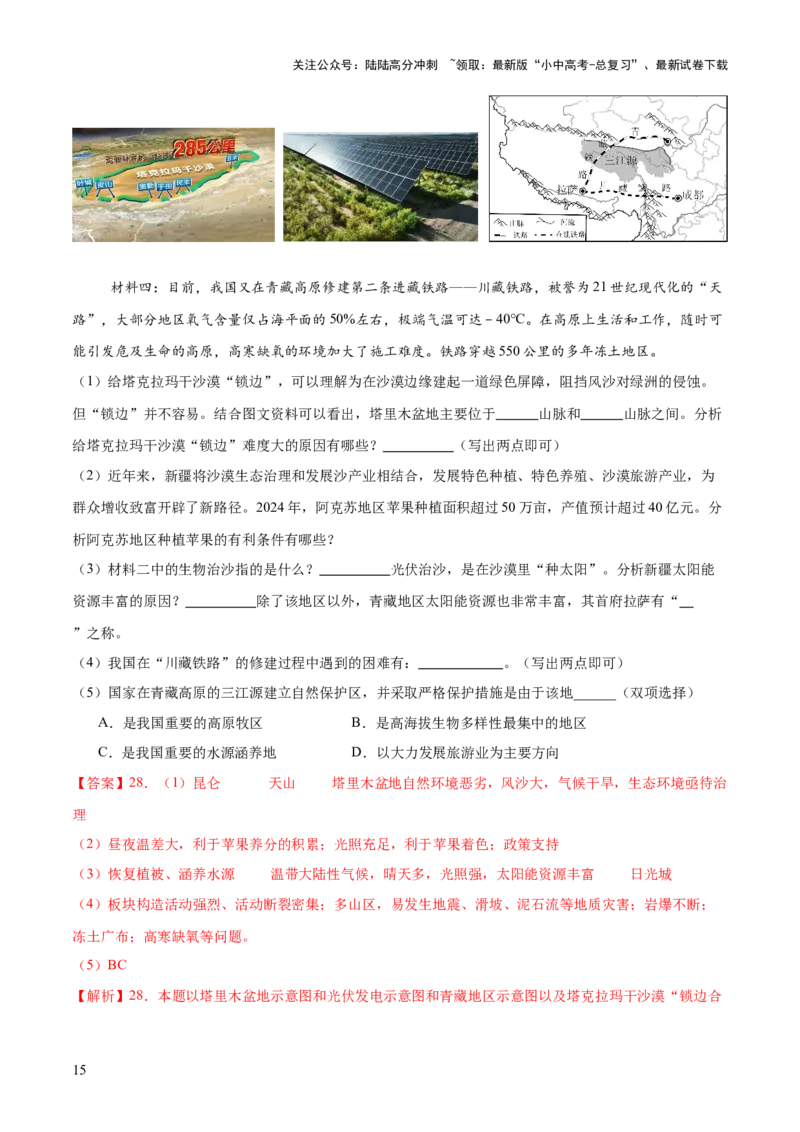专题06人口、资源和环境（8大热点话题+8大考点提炼）（测试）-2025年中考地理二轮复习（全国通用）（解析版）_02中考总复习（2026版更新中）_09-地理-中考总复习_2025中考地理复习资料