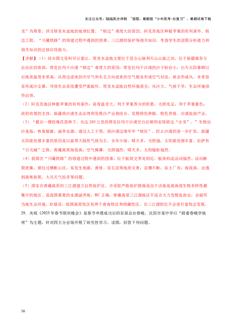 专题06人口、资源和环境（8大热点话题+8大考点提炼）（测试）-2025年中考地理二轮复习（全国通用）（解析版）_02中考总复习（2026版更新中）_09-地理-中考总复习_2025中考地理复习资料
