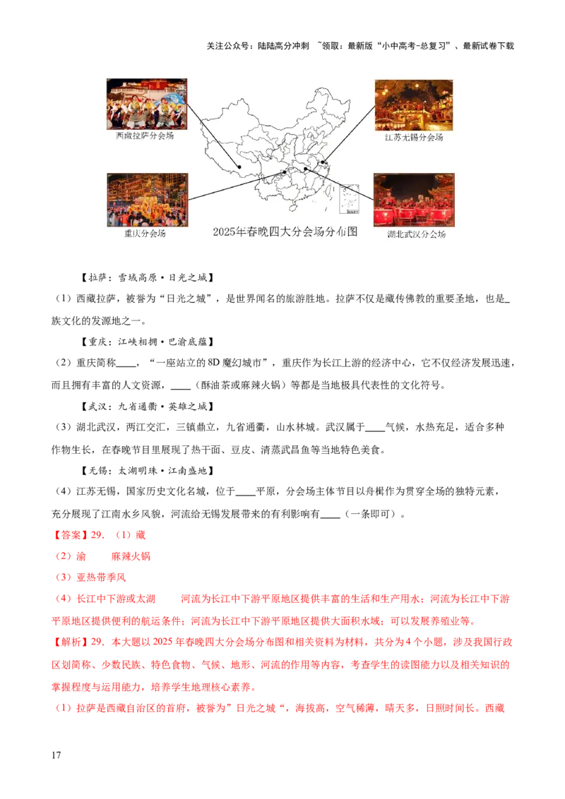 专题06人口、资源和环境（8大热点话题+8大考点提炼）（测试）-2025年中考地理二轮复习（全国通用）（解析版）_02中考总复习（2026版更新中）_09-地理-中考总复习_2025中考地理复习资料