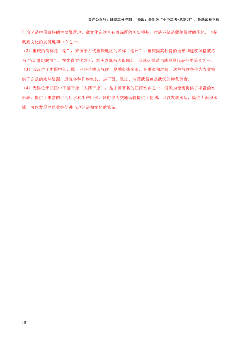 专题06人口、资源和环境（8大热点话题+8大考点提炼）（测试）-2025年中考地理二轮复习（全国通用）（解析版）_02中考总复习（2026版更新中）_09-地理-中考总复习_2025中考地理复习资料