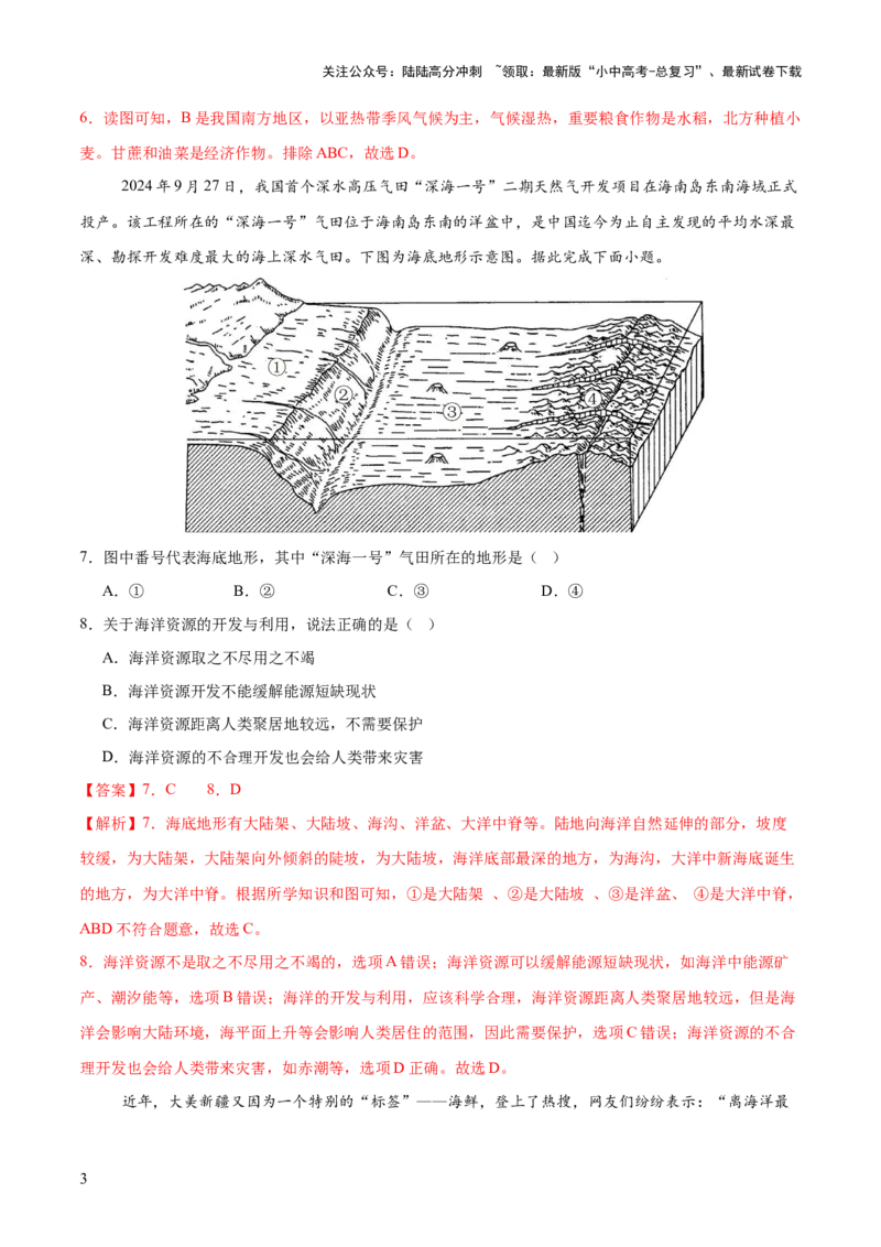 专题06人口、资源和环境（8大热点话题+8大考点提炼）（测试）-2025年中考地理二轮复习（全国通用）（解析版）_02中考总复习（2026版更新中）_09-地理-中考总复习_2025中考地理复习资料