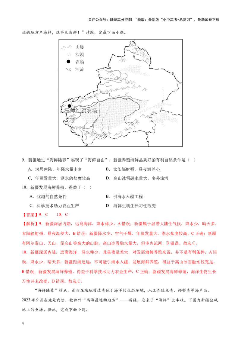 专题06人口、资源和环境（8大热点话题+8大考点提炼）（测试）-2025年中考地理二轮复习（全国通用）（解析版）_02中考总复习（2026版更新中）_09-地理-中考总复习_2025中考地理复习资料
