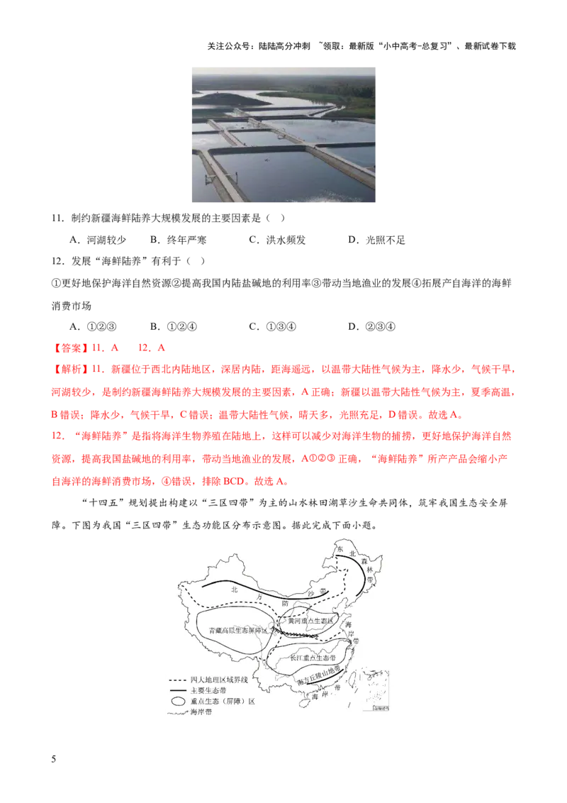 专题06人口、资源和环境（8大热点话题+8大考点提炼）（测试）-2025年中考地理二轮复习（全国通用）（解析版）_02中考总复习（2026版更新中）_09-地理-中考总复习_2025中考地理复习资料