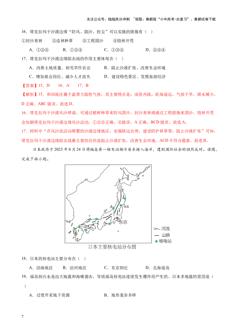 专题06人口、资源和环境（8大热点话题+8大考点提炼）（测试）-2025年中考地理二轮复习（全国通用）（解析版）_02中考总复习（2026版更新中）_09-地理-中考总复习_2025中考地理复习资料