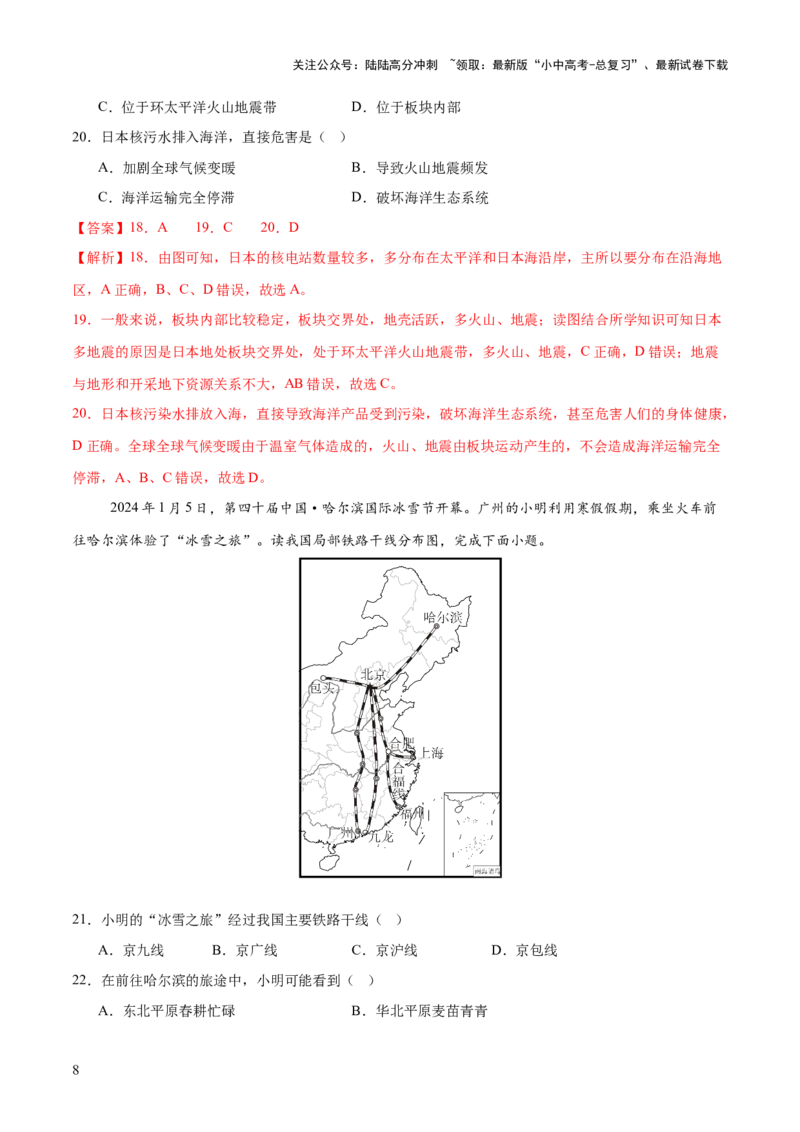 专题06人口、资源和环境（8大热点话题+8大考点提炼）（测试）-2025年中考地理二轮复习（全国通用）（解析版）_02中考总复习（2026版更新中）_09-地理-中考总复习_2025中考地理复习资料