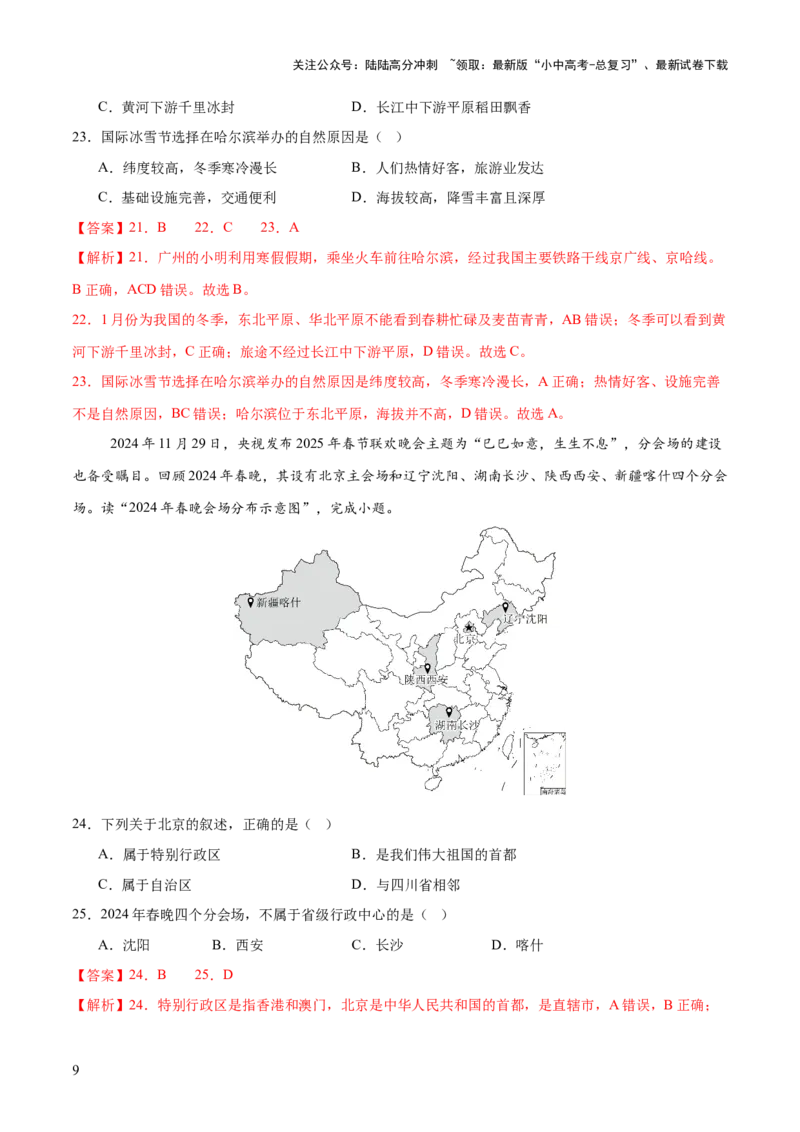 专题06人口、资源和环境（8大热点话题+8大考点提炼）（测试）-2025年中考地理二轮复习（全国通用）（解析版）_02中考总复习（2026版更新中）_09-地理-中考总复习_2025中考地理复习资料