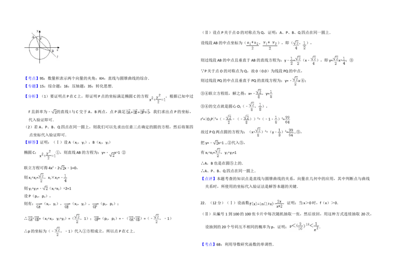 2011年全国统一高考数学试卷（理科）（大纲版）（解析版）_全国卷+地方卷_2.数学_1.数学高考真题试卷_2008-2020年_地方卷_重庆高考数学08-22_全国统一高考数学（理科）（新课标ⅱ）_A3word版