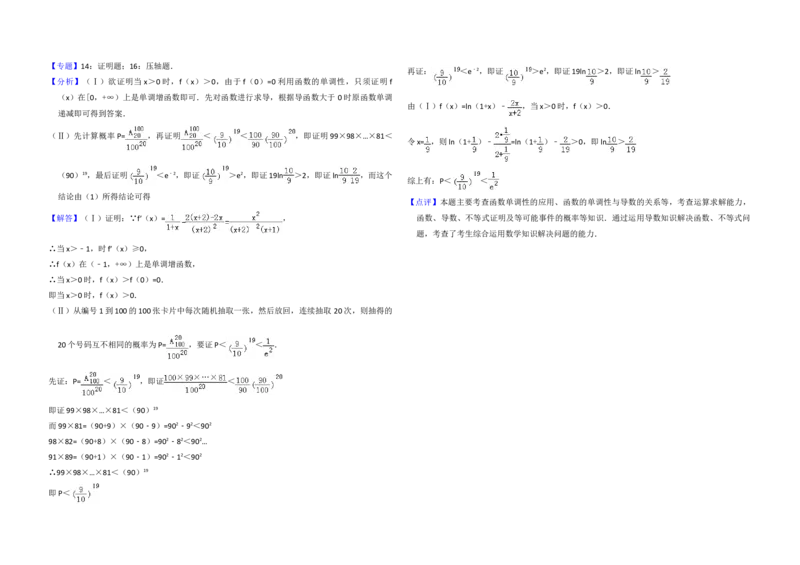 2011年全国统一高考数学试卷（理科）（大纲版）（解析版）_全国卷+地方卷_2.数学_1.数学高考真题试卷_2008-2020年_地方卷_重庆高考数学08-22_全国统一高考数学（理科）（新课标ⅱ）_A3word版