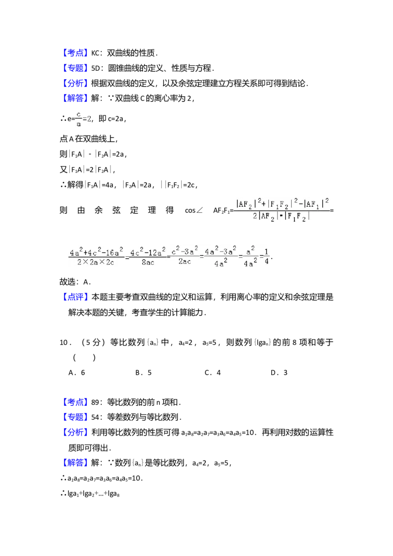 2014年全国统一高考数学试卷（理科）（大纲版）（解析版）_全国卷+地方卷_2.数学_1.数学高考真题试卷_2008-2020年_全国卷_全国1卷（2008-2022）_高考数学（理科）（新课标ⅰ）_A4word版