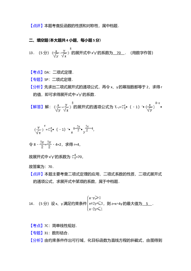 2014年全国统一高考数学试卷（理科）（大纲版）（解析版）_全国卷+地方卷_2.数学_1.数学高考真题试卷_2008-2020年_全国卷_全国1卷（2008-2022）_高考数学（理科）（新课标ⅰ）_A4word版