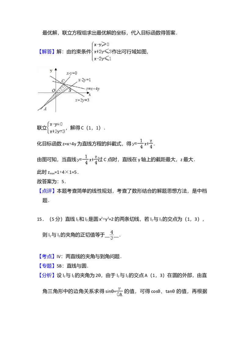 2014年全国统一高考数学试卷（理科）（大纲版）（解析版）_全国卷+地方卷_2.数学_1.数学高考真题试卷_2008-2020年_全国卷_全国1卷（2008-2022）_高考数学（理科）（新课标ⅰ）_A4word版