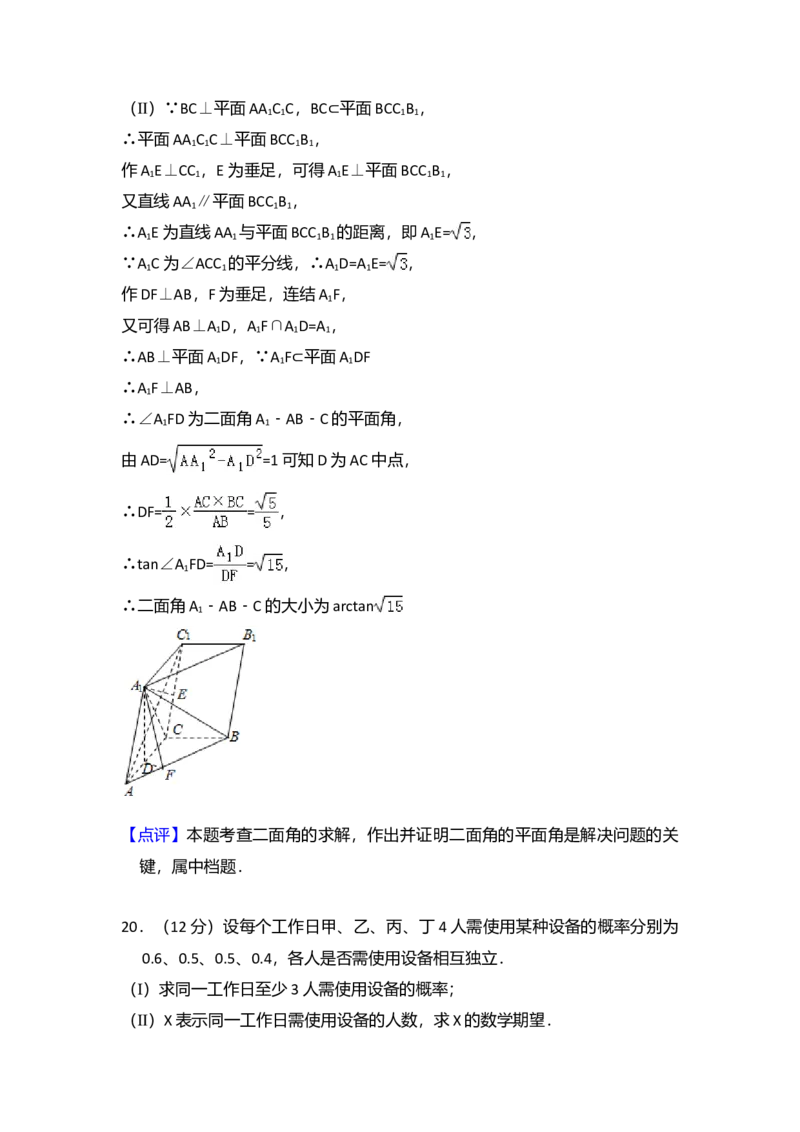 2014年全国统一高考数学试卷（理科）（大纲版）（解析版）_全国卷+地方卷_2.数学_1.数学高考真题试卷_2008-2020年_全国卷_全国1卷（2008-2022）_高考数学（理科）（新课标ⅰ）_A4word版