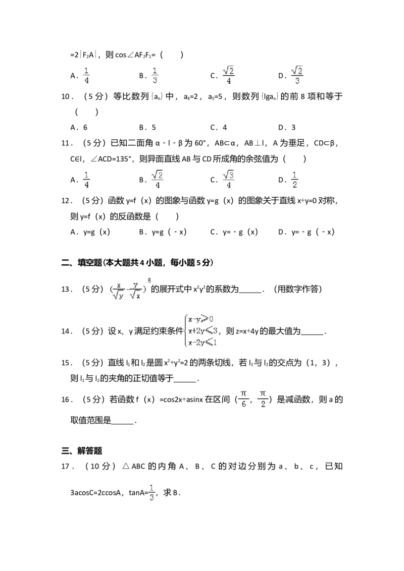 2014年全国统一高考数学试卷（理科）（大纲版）（解析版）_全国卷+地方卷_2.数学_1.数学高考真题试卷_2008-2020年_全国卷_全国1卷（2008-2022）_高考数学（理科）（新课标ⅰ）_A4word版