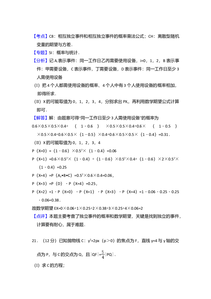 2014年全国统一高考数学试卷（理科）（大纲版）（解析版）_全国卷+地方卷_2.数学_1.数学高考真题试卷_2008-2020年_全国卷_全国1卷（2008-2022）_高考数学（理科）（新课标ⅰ）_A4word版