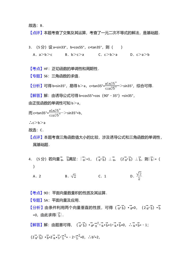 2014年全国统一高考数学试卷（理科）（大纲版）（解析版）_全国卷+地方卷_2.数学_1.数学高考真题试卷_2008-2020年_全国卷_全国1卷（2008-2022）_高考数学（理科）（新课标ⅰ）_A4word版