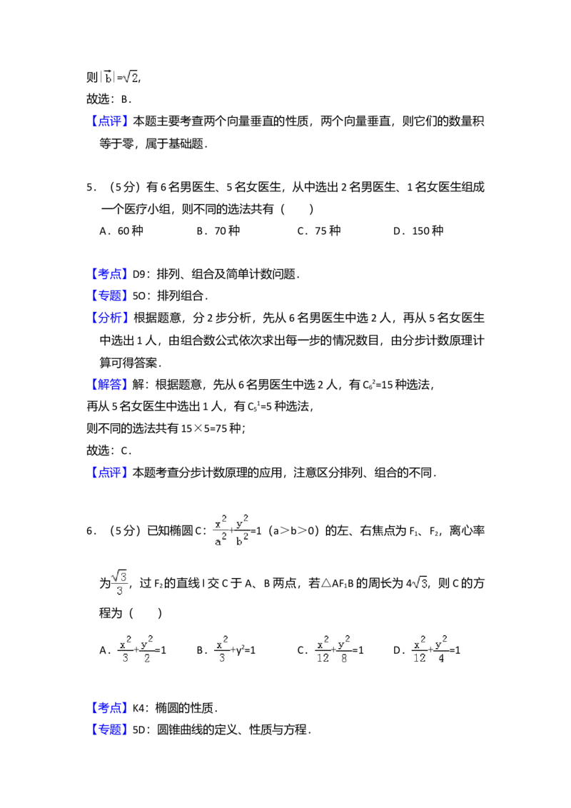2014年全国统一高考数学试卷（理科）（大纲版）（解析版）_全国卷+地方卷_2.数学_1.数学高考真题试卷_2008-2020年_全国卷_全国1卷（2008-2022）_高考数学（理科）（新课标ⅰ）_A4word版