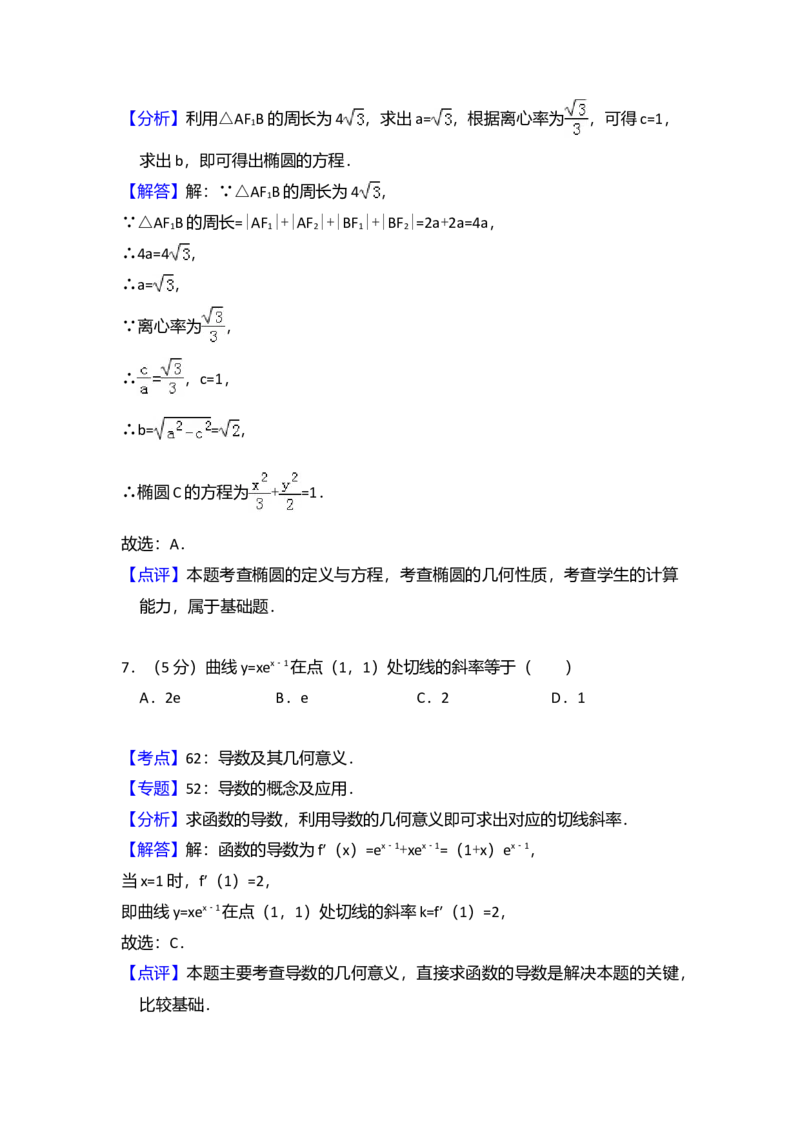 2014年全国统一高考数学试卷（理科）（大纲版）（解析版）_全国卷+地方卷_2.数学_1.数学高考真题试卷_2008-2020年_全国卷_全国1卷（2008-2022）_高考数学（理科）（新课标ⅰ）_A4word版