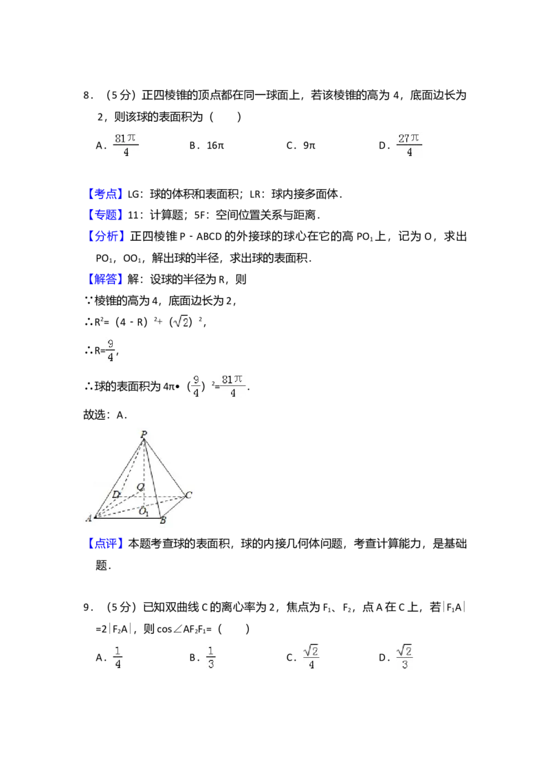 2014年全国统一高考数学试卷（理科）（大纲版）（解析版）_全国卷+地方卷_2.数学_1.数学高考真题试卷_2008-2020年_全国卷_全国1卷（2008-2022）_高考数学（理科）（新课标ⅰ）_A4word版