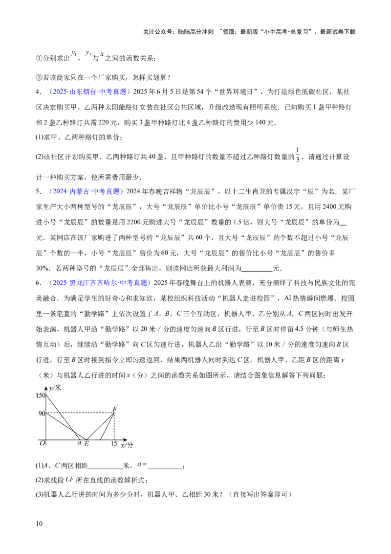 专题09一次函数（全国通用）（原卷版）_02中考总复习（2026版更新中）_02-数学-中考总复习_2026年中考复习（更新中）_好题汇编三年（2023-2025）中考数学真题分类汇编（全国通用）