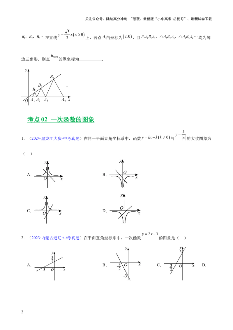 专题09一次函数（全国通用）（原卷版）_02中考总复习（2026版更新中）_02-数学-中考总复习_2026年中考复习（更新中）_好题汇编三年（2023-2025）中考数学真题分类汇编（全国通用）