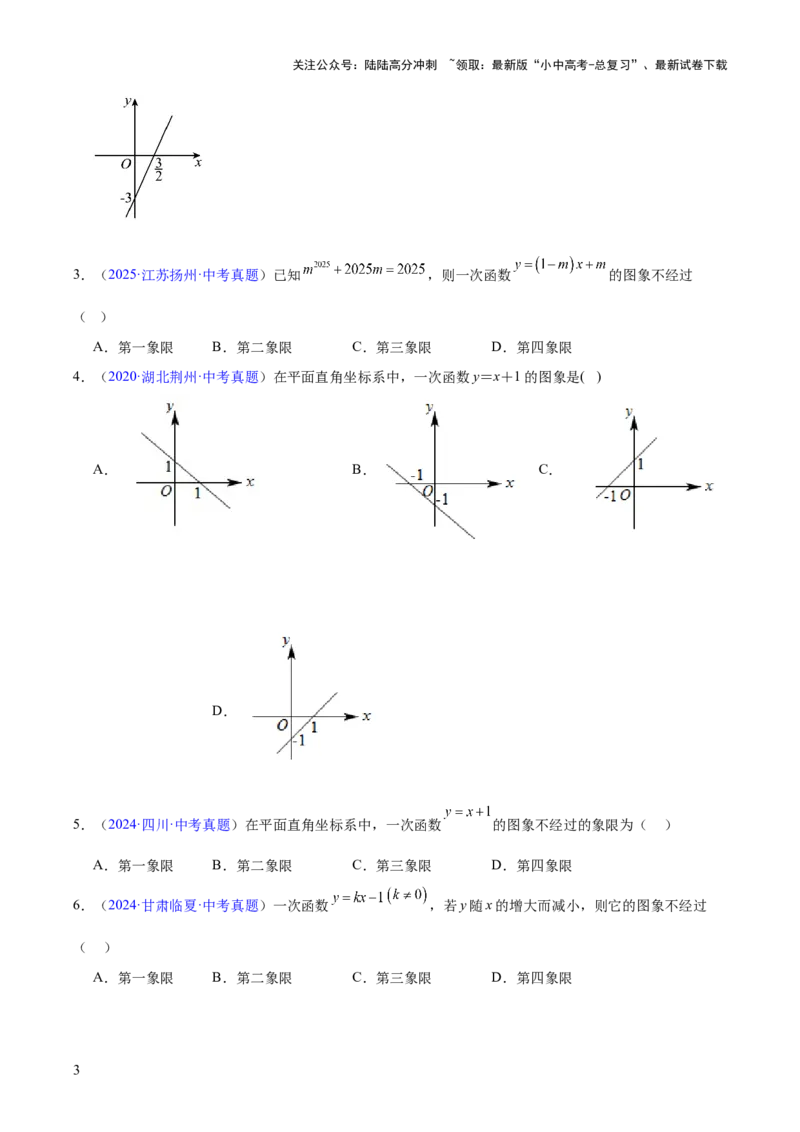 专题09一次函数（全国通用）（原卷版）_02中考总复习（2026版更新中）_02-数学-中考总复习_2026年中考复习（更新中）_好题汇编三年（2023-2025）中考数学真题分类汇编（全国通用）