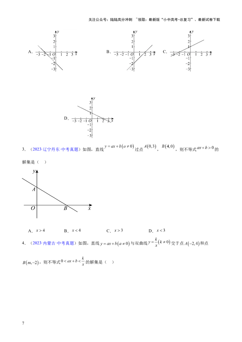 专题09一次函数（全国通用）（原卷版）_02中考总复习（2026版更新中）_02-数学-中考总复习_2026年中考复习（更新中）_好题汇编三年（2023-2025）中考数学真题分类汇编（全国通用）